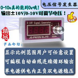 高精度正负±电压0-10V5V信号发生器源变频阀门调光+JS-PN10VSG-S