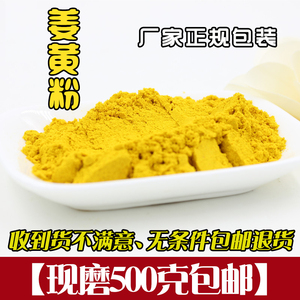 正宗味盛隆姜黄粉500g食用天然黄姜粉姜饼屋饭咖喱原料盐焗鸡粉