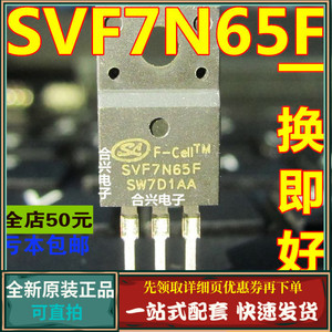 SVF7N65F 封装TO-220 液晶电源场效应管 全新原装 一换即OK