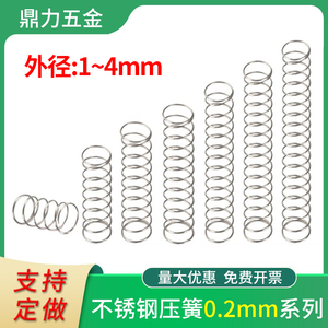 小弹簧304不锈钢钢丝线径0.2mm外1-4mm压簧回位减震器可定制大全