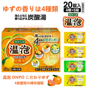 日本进口巴斯洛漫浴盐20块柚子碳酸泡腾全身泡澡足浴盐泡脚粉SPA