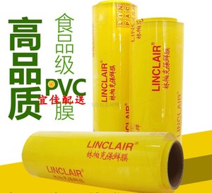 林帕克PVC保鲜膜食品包装美容用保鲜膜6卷装