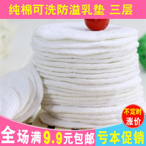 三层 防溢乳垫纯棉可洗式透气防漏防渗乳贴产后/孕妇奶垫贴