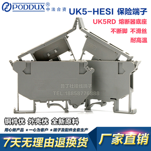 厂家直销 UK5-HESI UK-5RD 4平方阻燃熔断器 保险丝接线端子座
