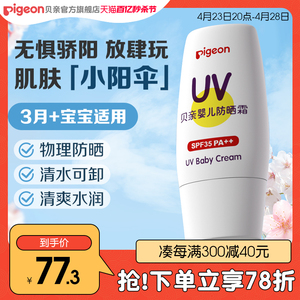 婴儿宝宝物理隔离儿童防晒乳霜SPF35 PA++【贝亲官方旗舰店】