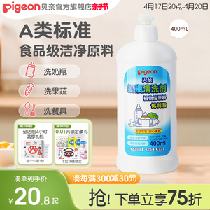 婴儿专用奶瓶清洗剂洗奶瓶液玩具餐具清洁剂400ml 贝亲官方旗舰店