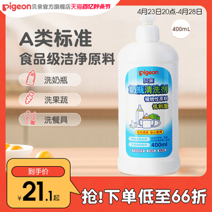 婴儿专用奶瓶清洗剂洗奶瓶液玩具餐具清洁剂400ml 贝亲官方旗舰店