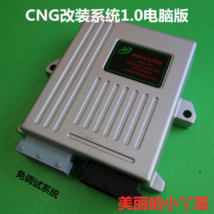 CNG天然气 配件电脑板依相1.0系统电脑版傻瓜电脑版油改气电脑版