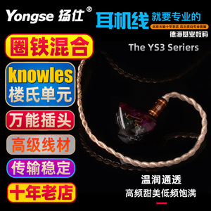 Yongse/扬仕 YS3 2动铁+1动圈 圈铁混合HIFI耳机 入耳式圈铁结合耳塞 舞台耳返娄氏动铁耳机 配金银铜升级线