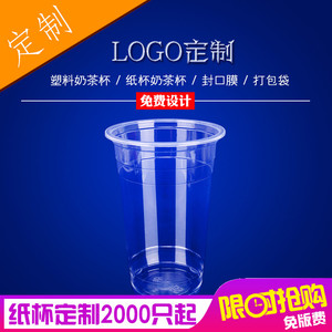 定制一次性奶茶纸杯塑料杯冷饮注塑杯定做免费做设计logo打包袋子