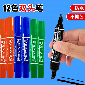 12色套装油性笔大双头广告笔POP专用笔彩色大头笔马克笔记号笔