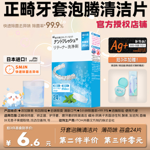 日本正畸保持器清洁片牙套泡腾清洁片隐形适美清洁神器泡腾清洗液