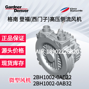 GardnerDenver西门子2BH1002-0AB22/32高压小风机VCB1000微型迷你