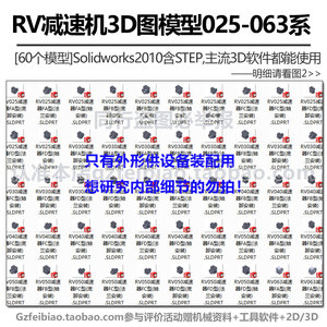 RV减速机3D模型RV025-063减速器Solidwork/UG/Proe/stp标准件图库