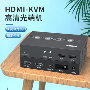 HDMI光端机音视频转光纤收发器带USB口鼠标键盘KVM转换器传20公里