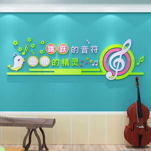 音乐教室装饰布置吉他古筝钢琴行房教育培训机构文化墙贴纸亚克力