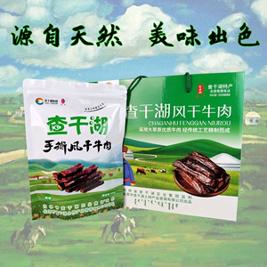 东北特产 查干湖牛肉干 牛肉熟食礼盒零食小吃真空小包装600g包邮