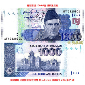 亚洲-巴基斯坦纸币2023年1000卢比P-50单张全新UNC外国钱币收藏
