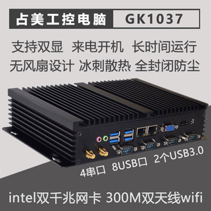 占美工业电脑迷你主机多串口GK1037工控机双网口千兆全封闭嵌入式