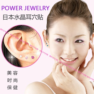 日本水晶磁珠耳穴贴 锗离子防过敏耳贴 耳豆耳压贴 美容保健时尚