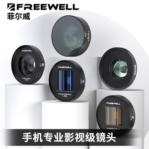 FREEWELL菲尔威适用于苹果15PROMAX手机壳13/14/15磁吸滤镜广角远摄微距电影镜头