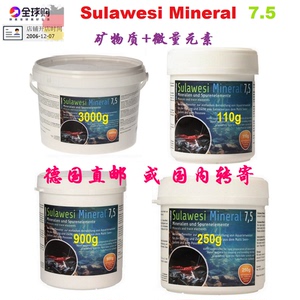 德国苏拉威西虾盐Sulawesi mineral7.5含矿物质 微量元素包邮包税