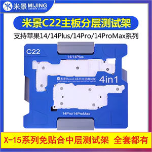 米景C20 C18 C17苹果主板分层中层测试架X XS 11 12 PRO MAX Mini