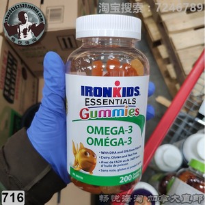 加拿大Ironkids小铁人omega-3儿童DHA鱼油EPA软糖200粒