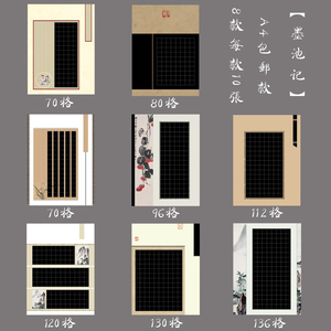 悠悠加厚A4硬笔书法作品纸黑底书法创作纸比赛展览用纸墨池记80张