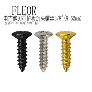 FLEOR电吉他贝司护板螺丝沉头3/8"(3*9.52mm)25个/包多色乐器配件