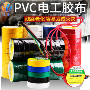 电工胶布PVC电线绝缘胶带防水耐磨耐温线路捆扎红黄蓝绿黑白胶布