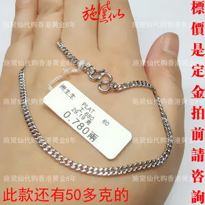 香港代购周生生专柜PT990 男女足铂金 项链 可直播附小票09538