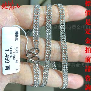 施黛仙 香港周生生PT990足铂金 光面 细纹 2款 马鞭链 男士项链