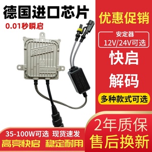 奈斯HID氙气灯安定器55W快启改装80W65解码汽车疝气大灯高压包24V