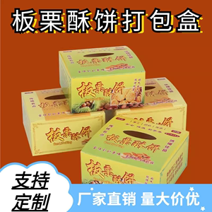 板栗酥饼打包盒绿豆饼免折包装盒一次性南瓜饼包装纸盒可定制现货