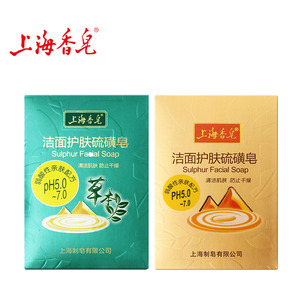 上海草本洁面护肤硫磺皂120g弱酸性温和清洁控油清爽沐浴洗脸
