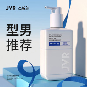 杰威尔（JVR）优衡劲能透澈洗面奶150g深层清洁控油清爽洁面乳
