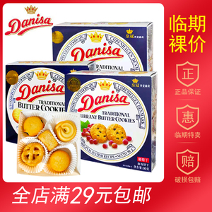【临期零食】皇冠丹麦曲奇饼干90g盒装葡萄腰果黄油曲奇早餐糕点