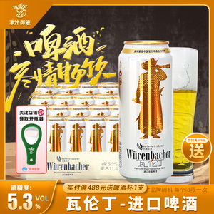 德国原装进口瓦伦丁小麦啤酒白啤酒500ml*24罐装整箱精酿德啤