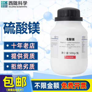 西陇硫酸镁AR分析纯化学试剂实验室药品化工原料镁肥花肥料