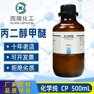 丙二醇甲醚化学纯化学试剂单甲醚PM溶剂分散剂印染稀释剂涂料助剂