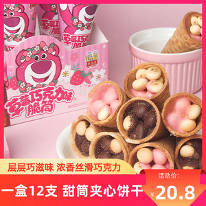 滨崎巧克力味脆筒夹心饼干冰淇淋甜筒小孩子趣味儿童零食六一礼物