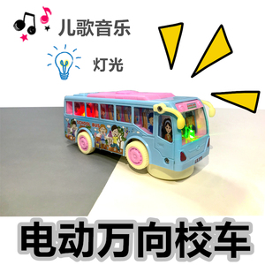 婴儿童电动玩具校车巴士汽车模型万向音乐声带灯光2小男女孩1-3岁