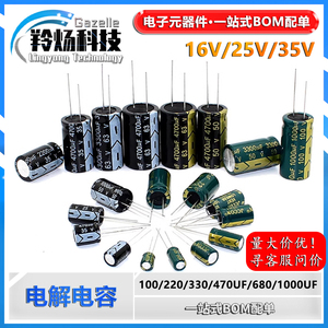 16V/25V/35V/100/220/330/470UF/680/1000UF高频低阻铝电解电容器