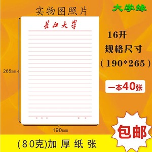 长江大学红色横线横条纹作业纸信签信纸16开草稿纸考研纪念品礼物