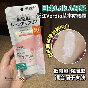 日本近江兄弟verdio润色防晒霜乳低刺激保湿妆前乳男女面部提亮