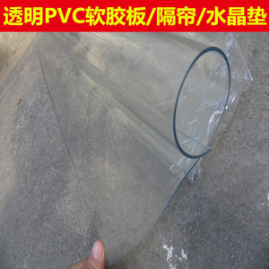 PVC透明软胶板软膜塑料吊帘隔帘软玻璃桌布大张台胶软质水晶板