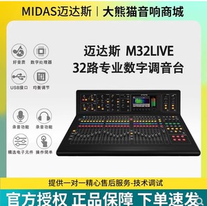 MIDAS迈达斯M32R LIVE X32舞台数字调音台32路专业演出带效果正品