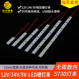 5730贴片led硬灯条5v发光条usb灯带超薄展柜货架12v24v灯板12mm宽