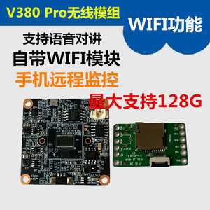V380 Pro无线模组主板模块双光源WIFI插卡一体机安凯V300全景模组
